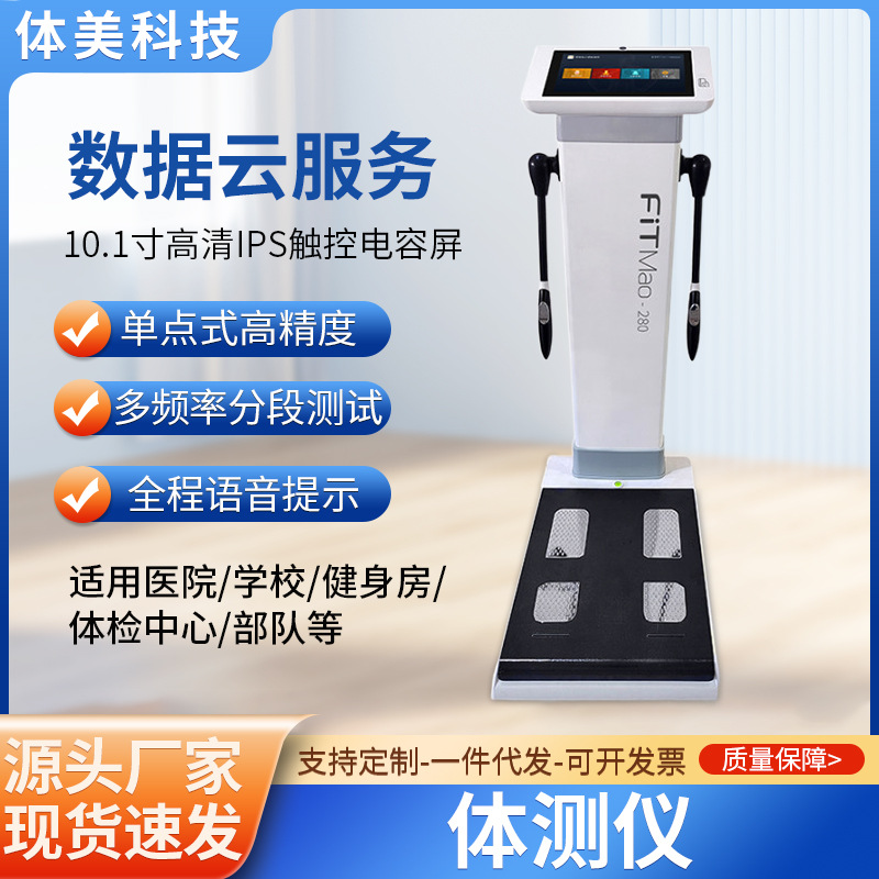 Интеллективный измеритель жира в теле для фитнеса Amazon для спортзалов и больниц