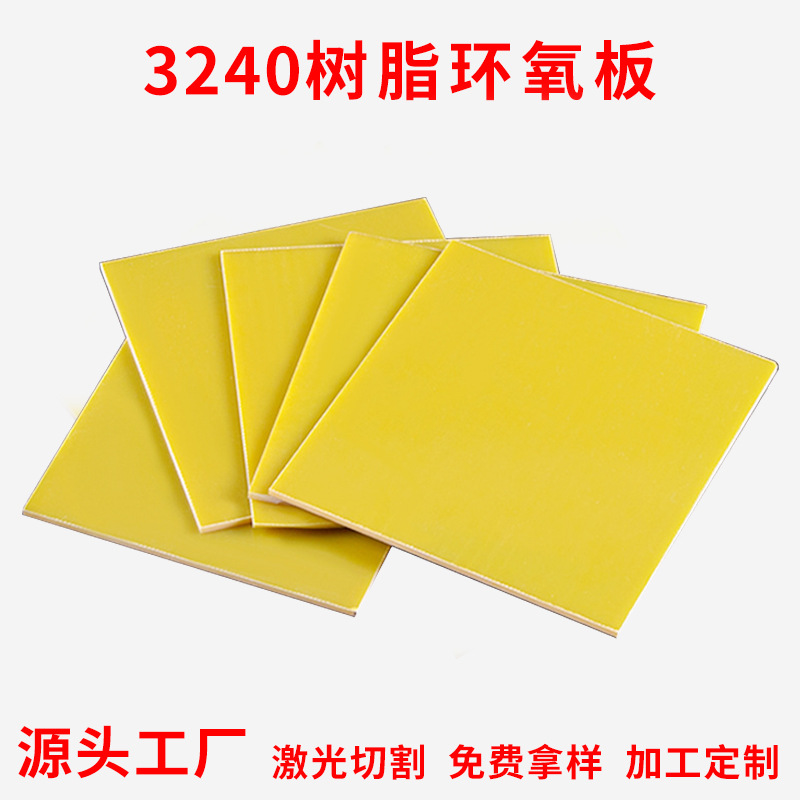 Желтая эпоксидная плита, эпоксидная смола 3240, изоляционная плита, обработка бакелитовой плиты, стекловолоконная плита, источник производителя эпоксидной плиты
