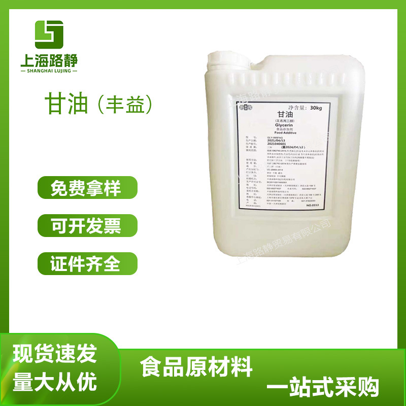 Оптовая продажа глицерина для выпечки