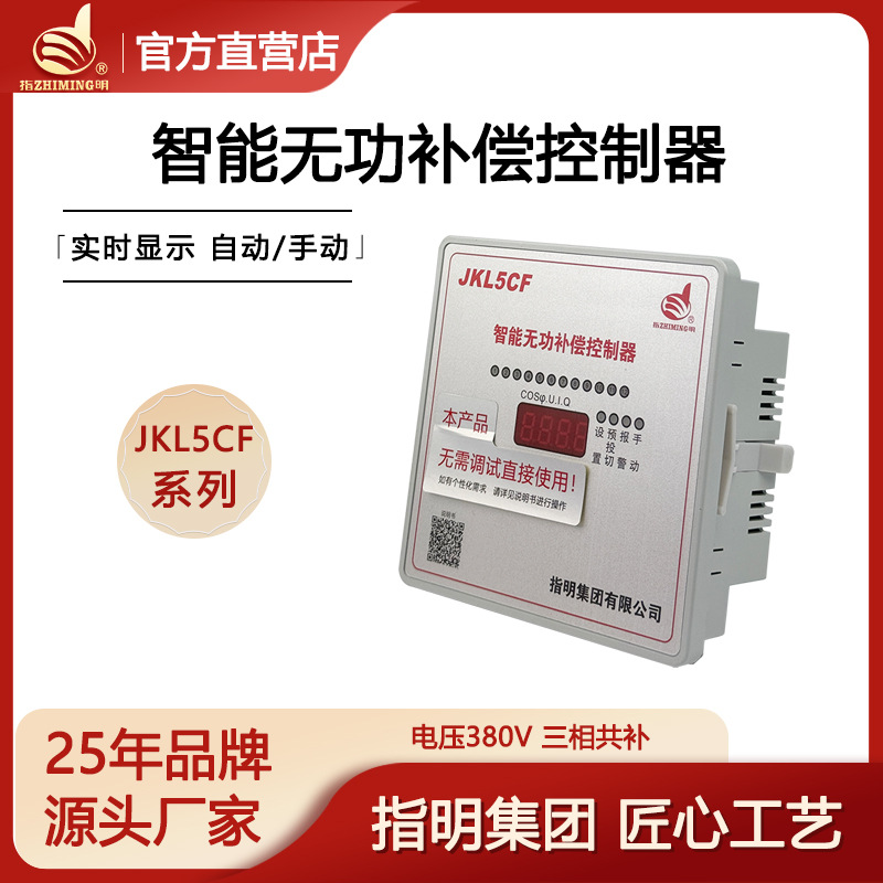 Контроллер интеллектуальной реактивной мощности Zhiming Group Jkl5Cf-6/8/10/12 для подключения к солнечной электростанции