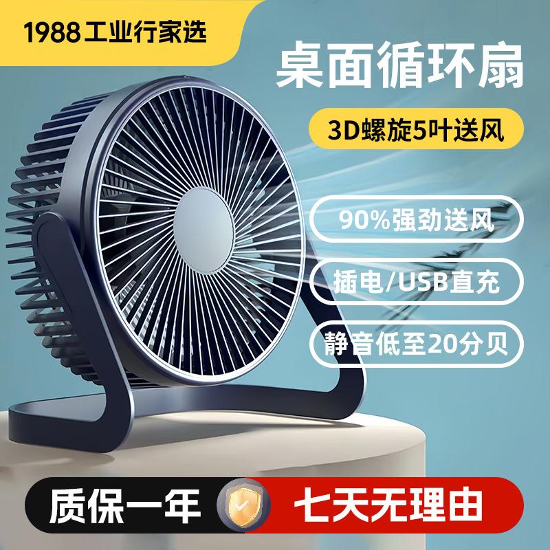 Same-Day Delivery 5-Inch 6inch 8inch Small Desktop Fan Desktop Fan Office USB Electric Fan Small Fan Strong Wind