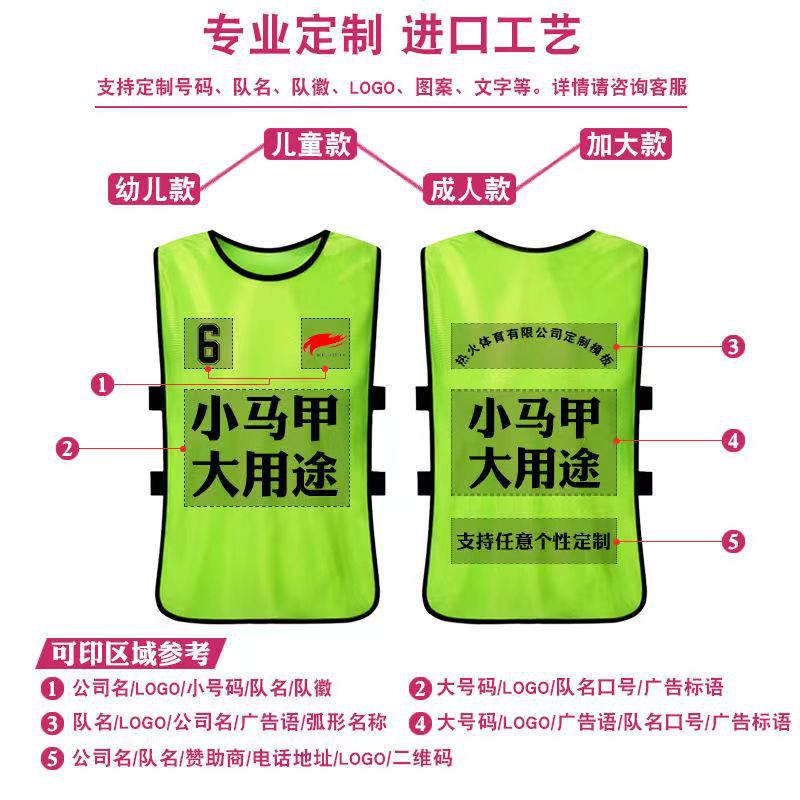Anti-clothing football training vest team team building expansion clothes children's activities advertising shirt vest number printing