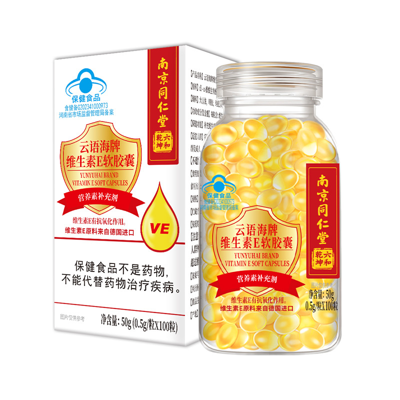 Nanjing Tongrentang Yunyu Hai Brand Vitamin E Soft Capsules 100 Capsules for Internal and External Use Ready for Delivery