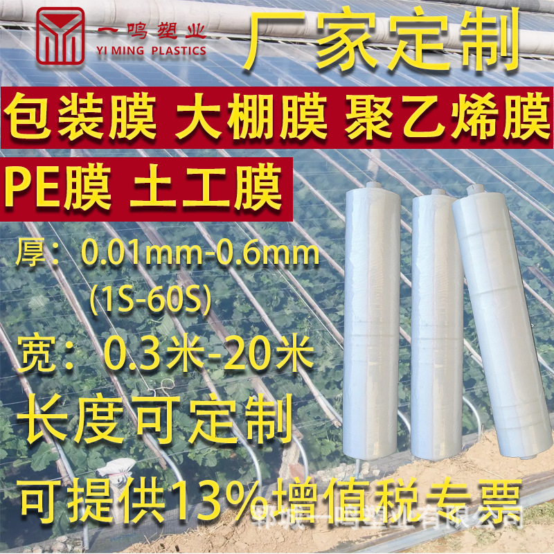 Пластиковая пленка белая прозрачная ПЭ полиэтиленовая пленка утолщенная сельскохозяйственная пленка укрытие теплицы