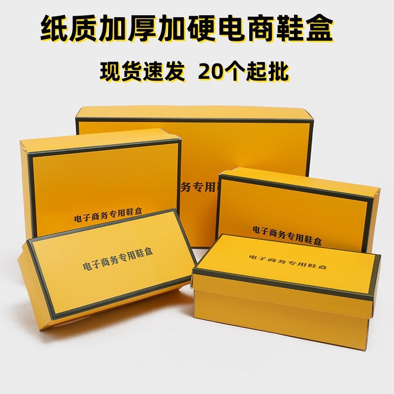 Коробка для обуви для мужчин и женщин, упаковка цветной коробки для обуви