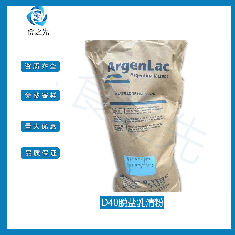 Готовые поставки аргентинского обезсоленного сывороточного молока D40 в большом пакете