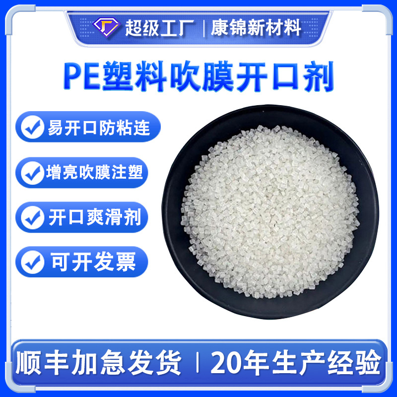 Агент для открытия пленки из ПЭ, прозрачный, для экструзии, олеамид, агент для скольжения