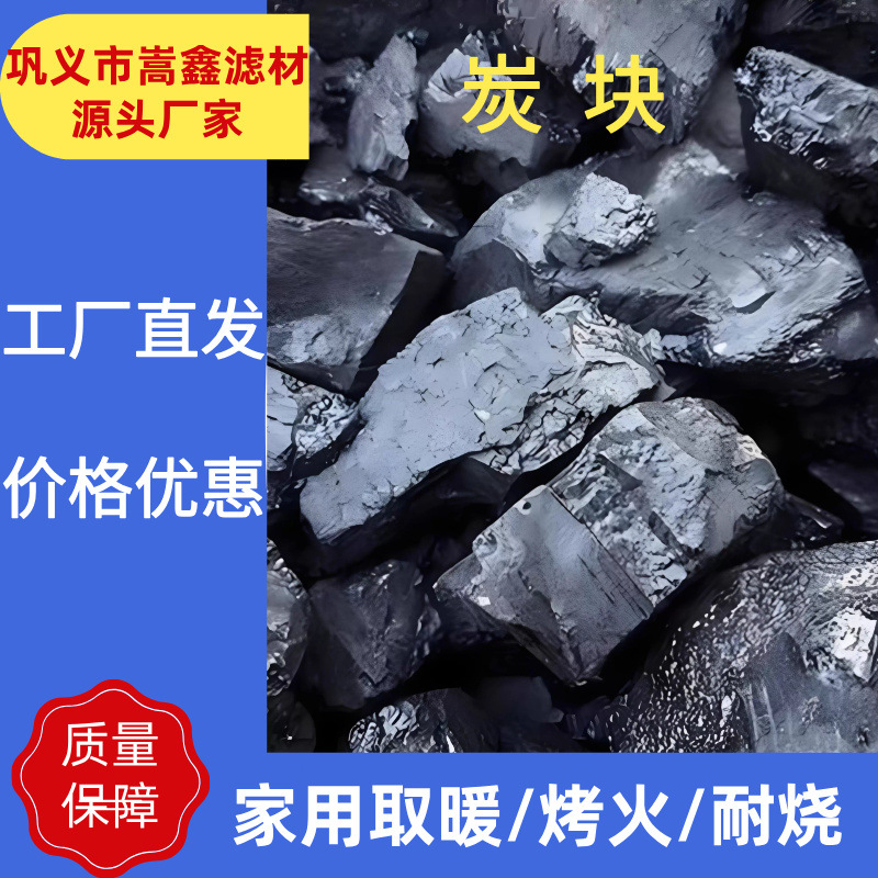 Household Heating Low-Sulfur Flammable Smokeless Coal for Bathing, Boiler Burning, Iron Casting, Durable, Direct from Manufacturer