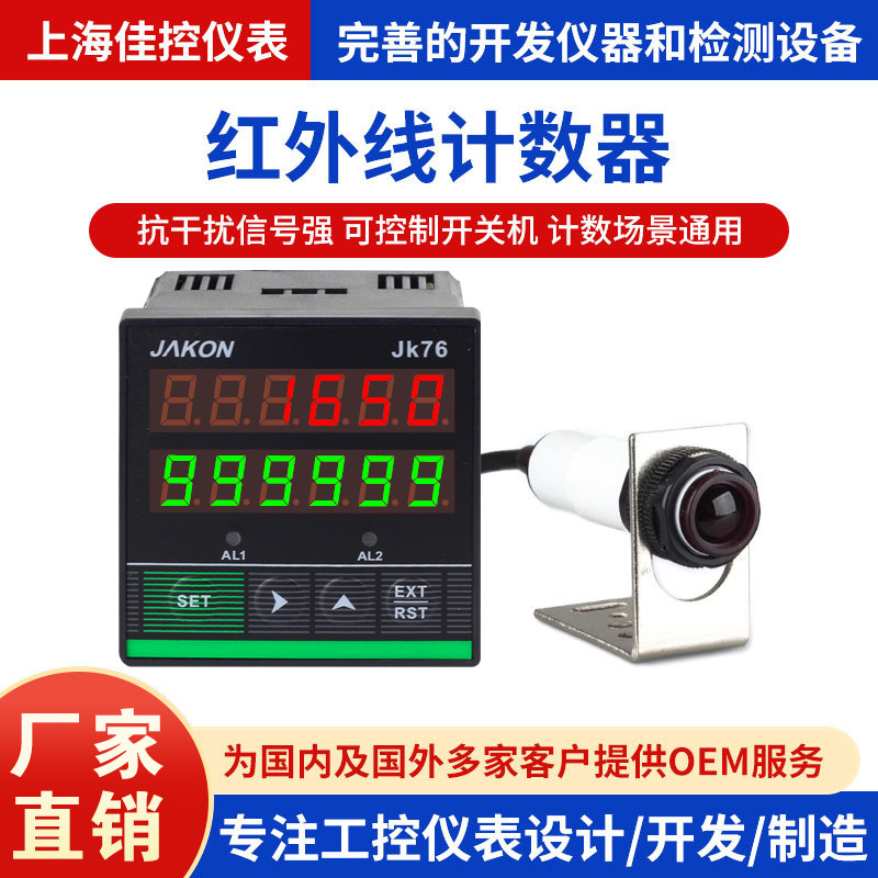 Электронный цифровой дисплей для счетчика прессов с конвейерной лентой Jk7696, промышленный интеллектуальный инфракрасный энкодер