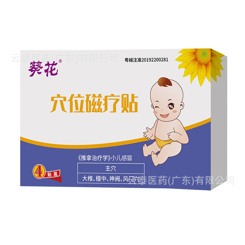 Sunflower Pediatric Cold Acupoint Magnetic Therapy Patch Pediatric Cold Acupoint Application Wholesale One Piece Drop Shipping 4 Patches