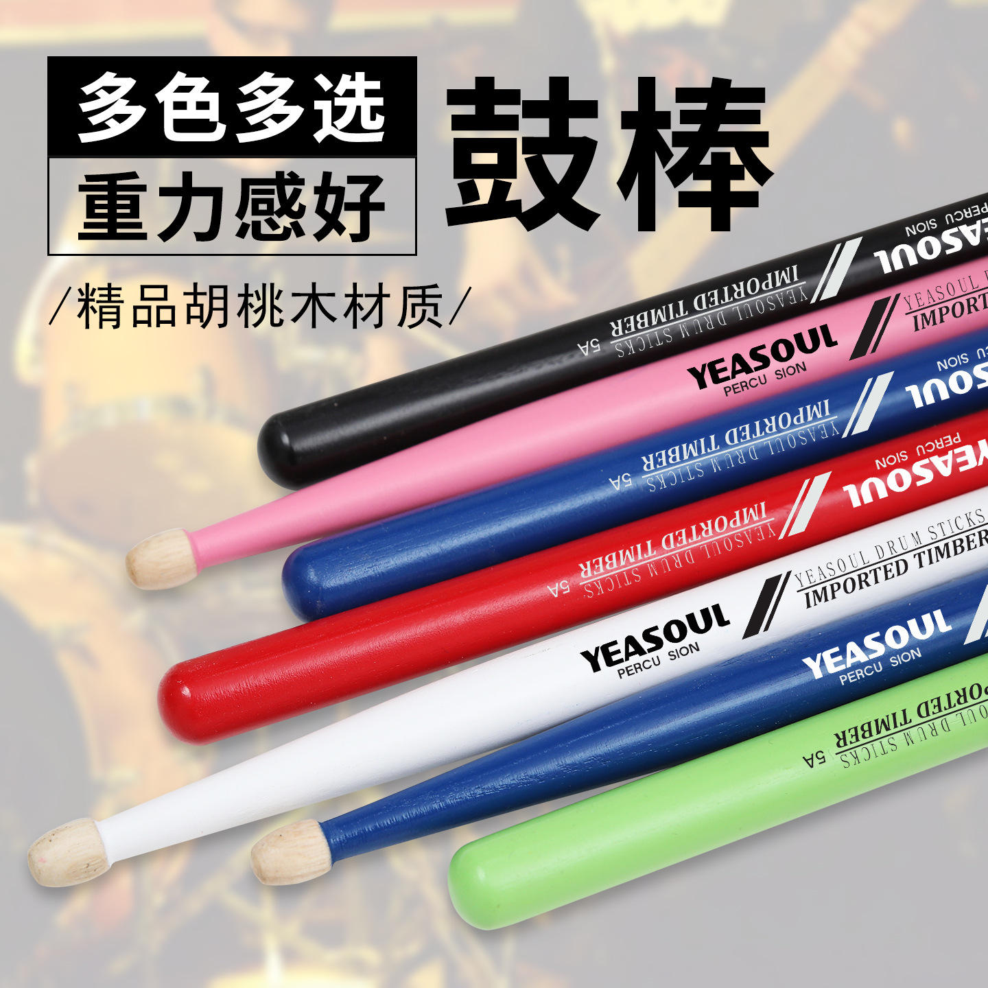 Drumsticks Vf Walnut Jazz Drumsticks Maple Solid Wood Drumsticks Electronic Drum 5A Drumsticks Can Be Printed with Logo