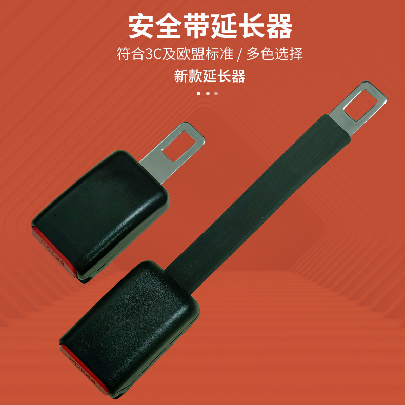 Удлинитель ремня безопасности 12 см, удлинитель 25 см, удлинитель безопасности