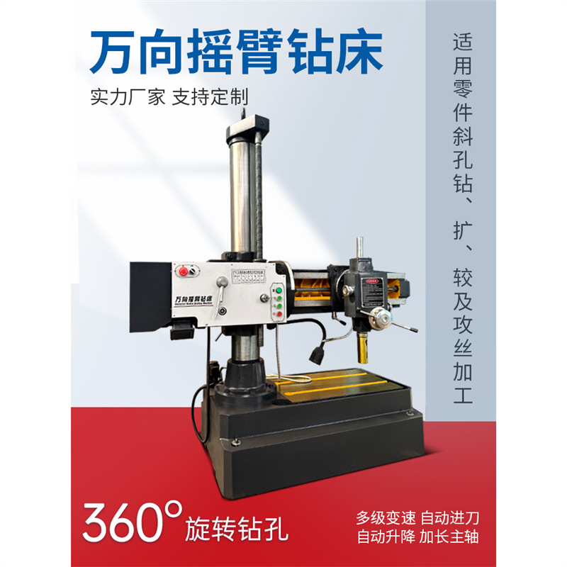 Радиально-сверлильный станок Шэньян Чжунцзе Z3732 малый сверлильный многофункциональный 360-градусный электрический ручной подъемный радиально-сверлильный пресс