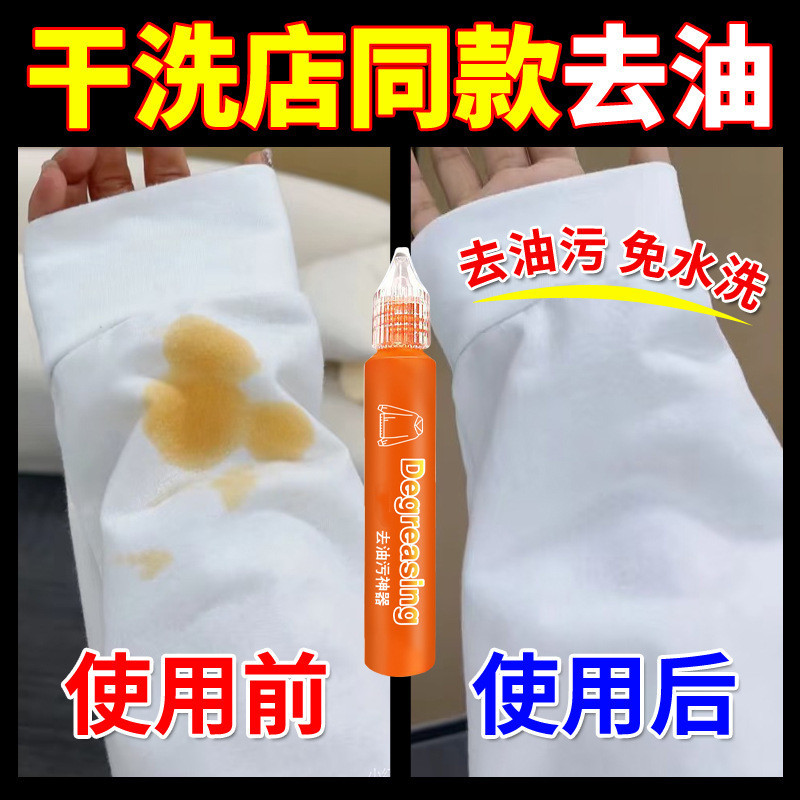 No-Wash Emergency Stain Remover Clothes Stain Remover Cleaner Portable Oil Stain Water Laundry Detergent Oil King
