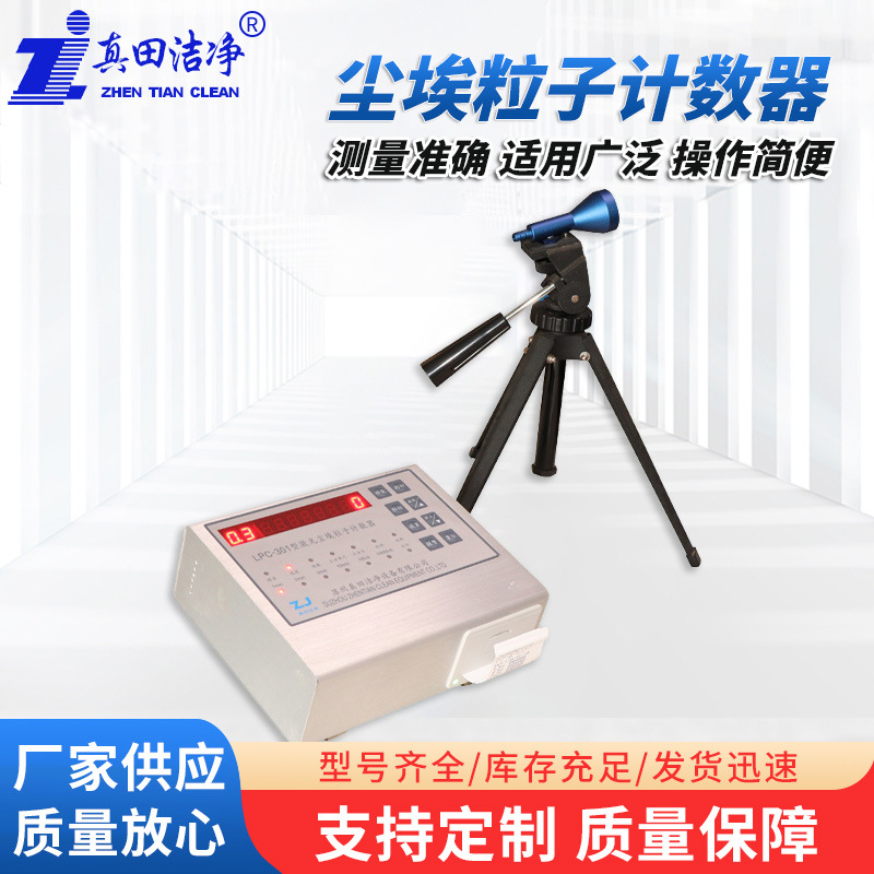 Цифровой счетчик частиц пыли ручной лазерный счетчик пыли чистый и без пыли