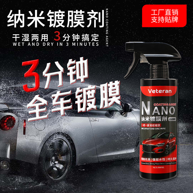 Оптовая продажа заводского агента для покрытия автомобиля ручной спрей нано кристаллический воск уход за краской автомобиля спрей для запечатывания глазури