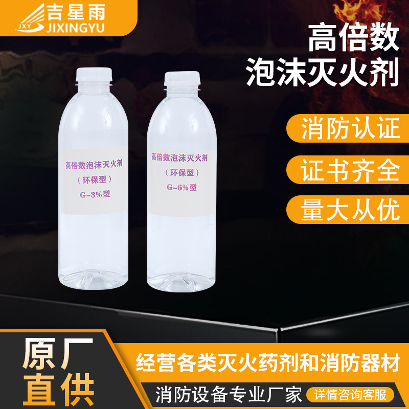 Пенообразователь с высоким коэффициентом 3%6% огненная пена жидкость для пожарных машин производители пенообразователя