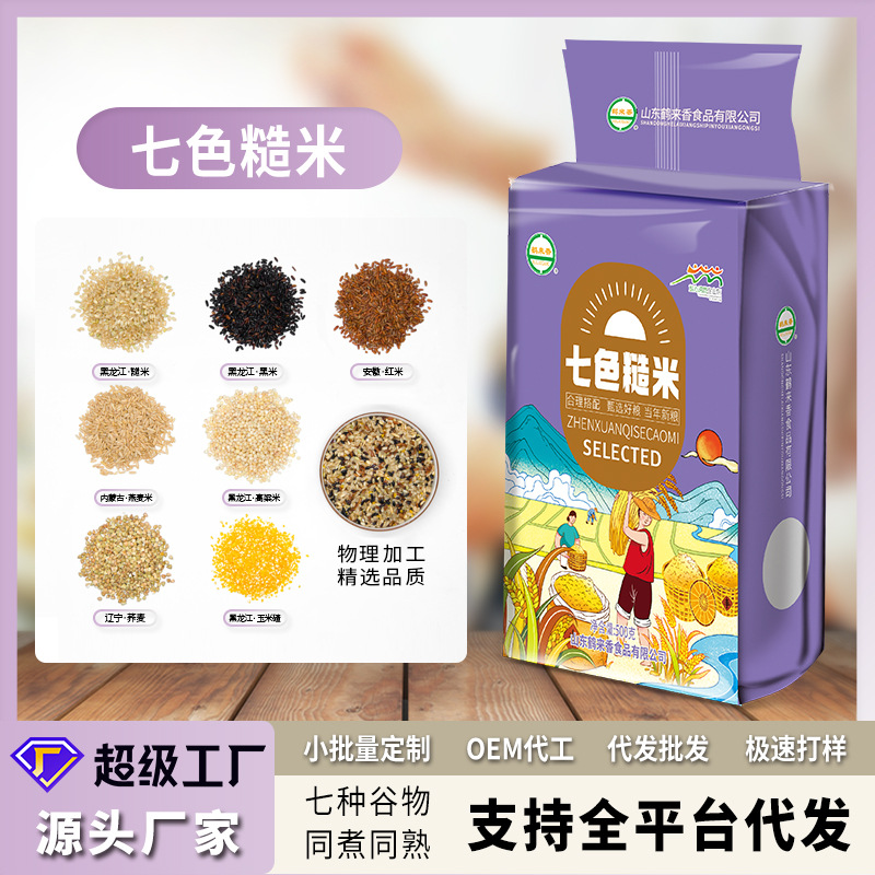 Оптовая упаковка семицветного коричневого риса 500г, черный рис, красный рис, коричневый рис, овсяный рис, гречневый рис, кукуруза, сорго