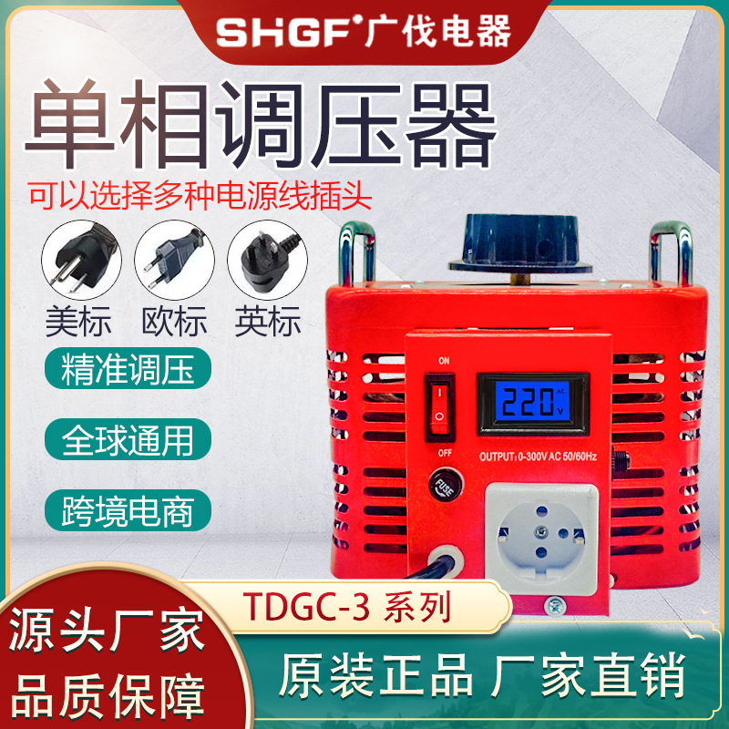 European standard voltage regulator cross-border exclusive sale TDGC2-2KVA-300v European standard socket LCD digital display