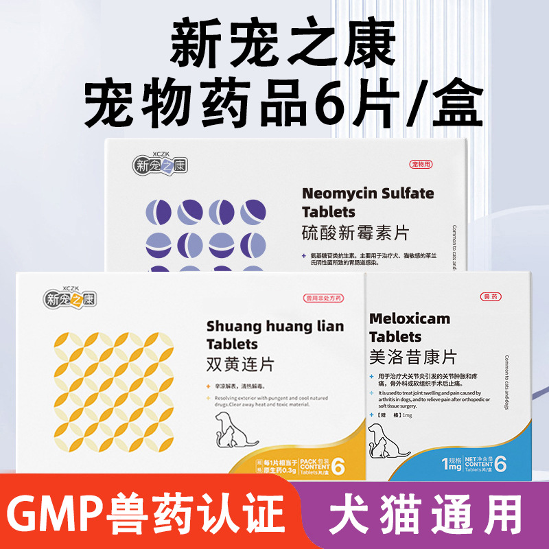 Новое ветеринарное средство 6 таблеток в упаковке метронидазол таблетки мелоксикам таблетки шуанхуанлян таблетки для собак и кошек