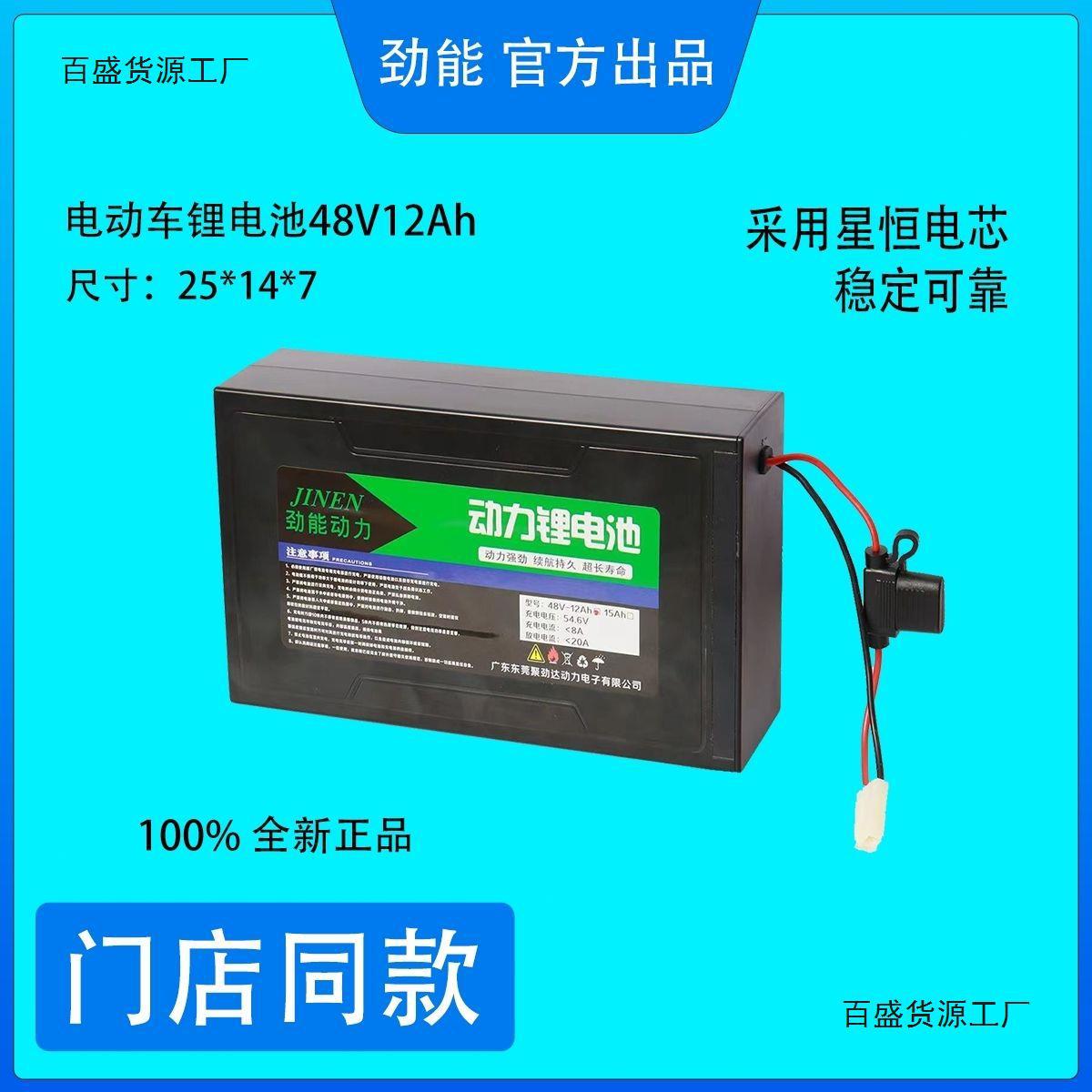 Литиевая батарея Jinneng Xingheng 48V12Ah Aima Taoling Luyuan Xinri универсального типа с диапазоном 30 километров+