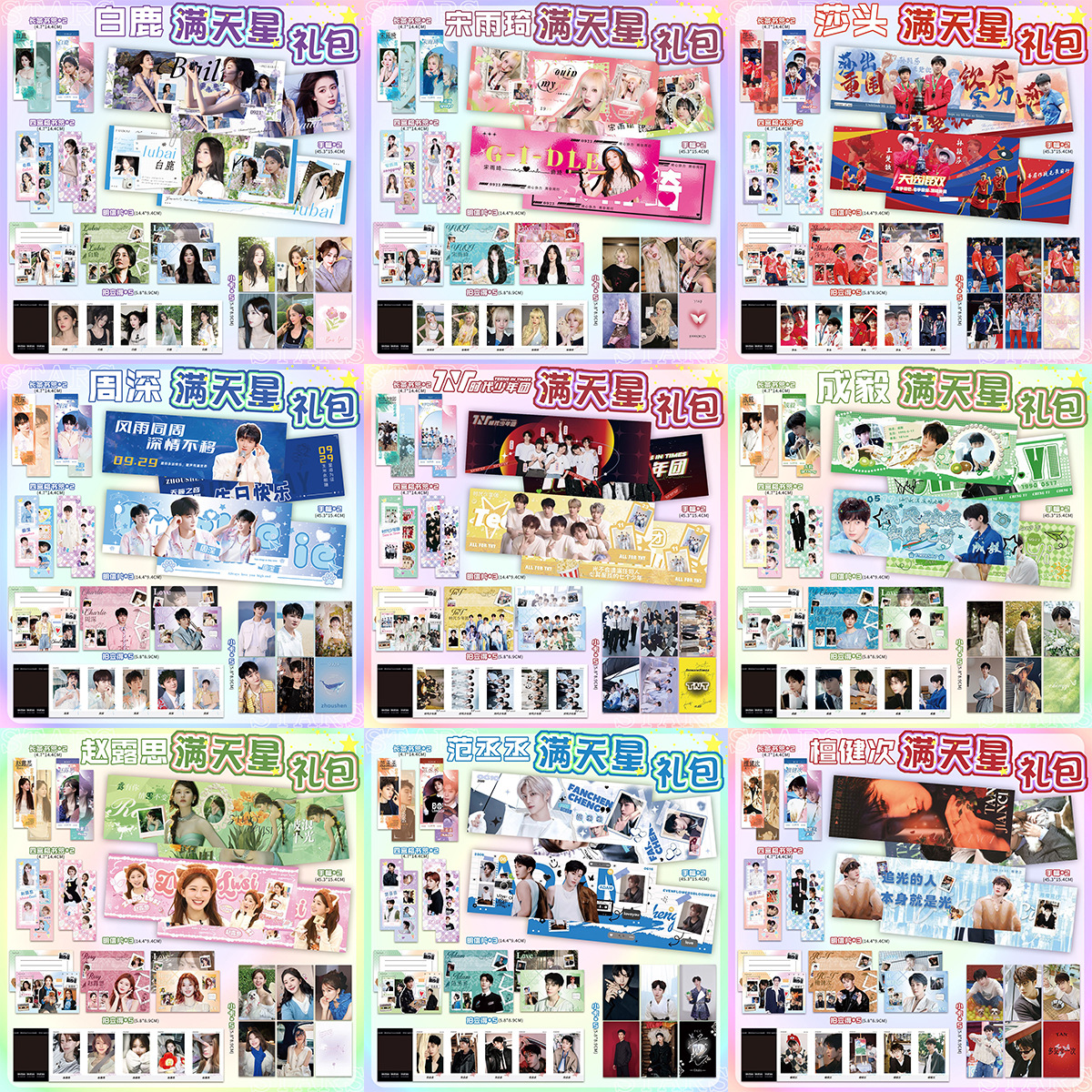 Набор подарков с баннером звёздного неба для поддержки знаменитостей, фото, постер, высококачественная фотокарточка, открытка, закладка