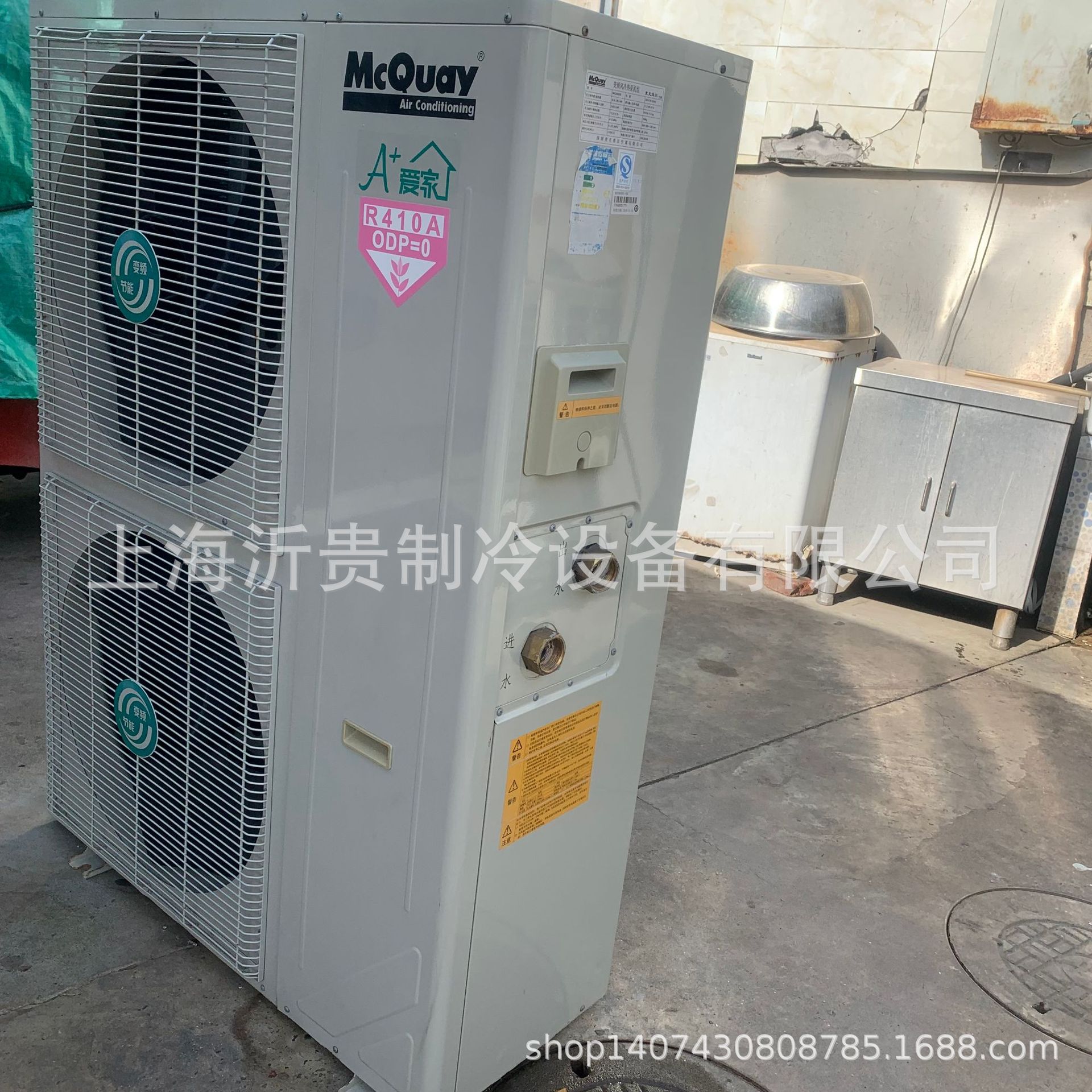 Used Frequency Conversion Mcquay Household Water Machine for Sale Mac080Er5