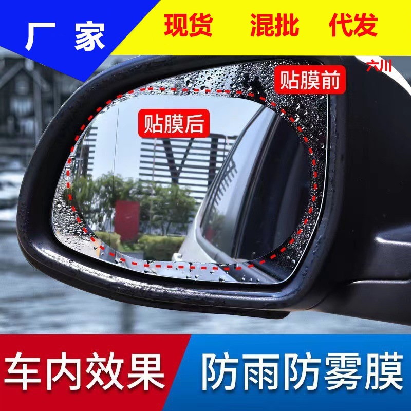 Водонепроницаемая пленка для зеркала заднего вида, антифог пленка, нано-водоотталкивающее средство для стекла зеркала