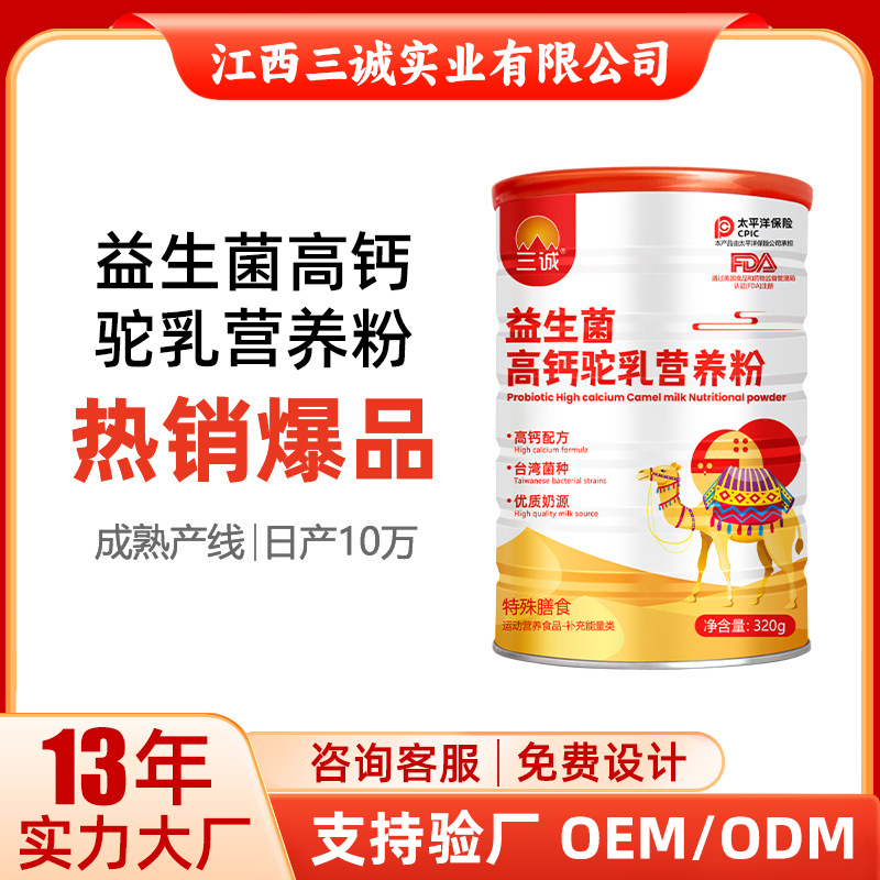 Шичэнг пробиотический высококальциевый порошок из верблюжьего молока 320г красная банка спортивная добавка энергетический протеиновый порошок от производителя