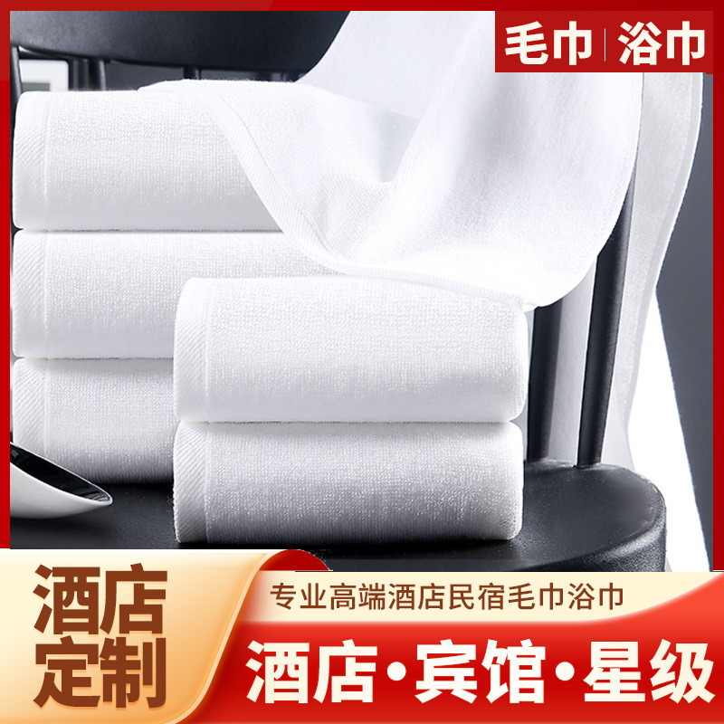 Hotel Bath Towel White Towel Pure Cotton Hotel Wholesale Beauty Salon Foot Bath B&B Thickened and Lint-Free