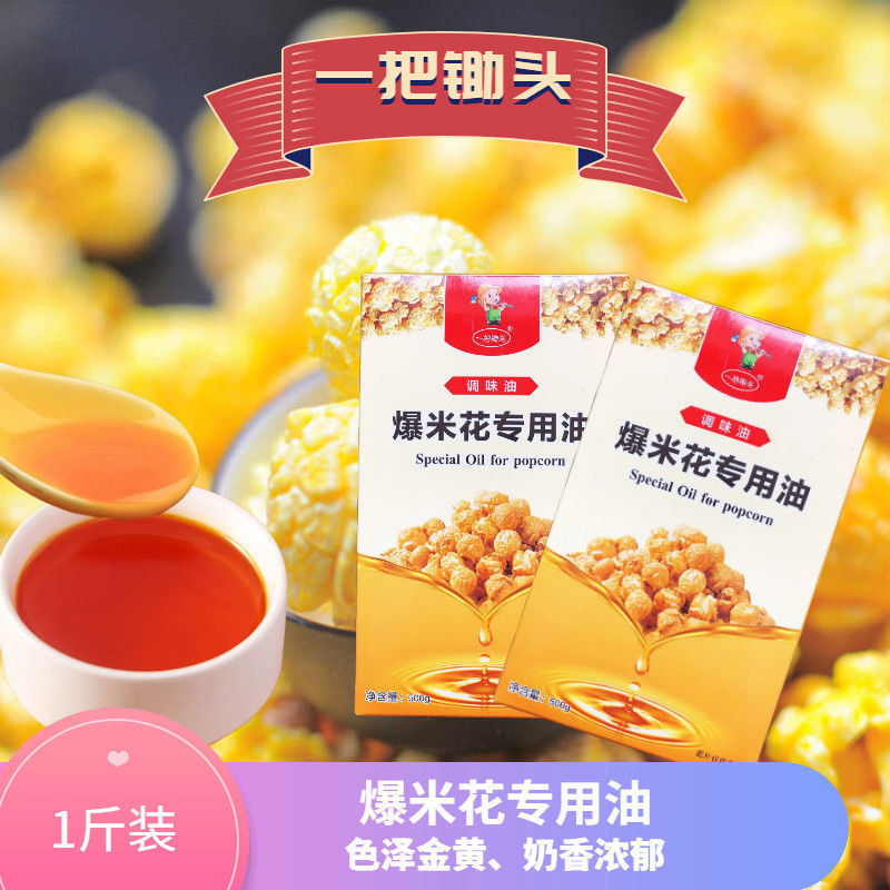 Popcorn special oil coconut oil cream shortening plant butter popcorn raw materials household commercial wholesale