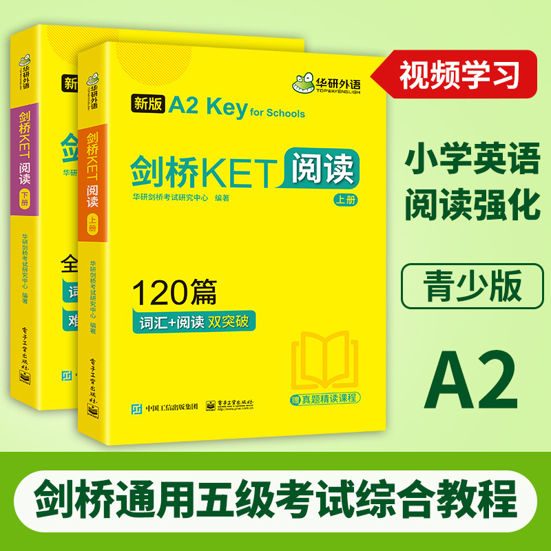 Huayan foreign language official self-operated Cambridge KET reading 120 youth edition general teaching materials one by one