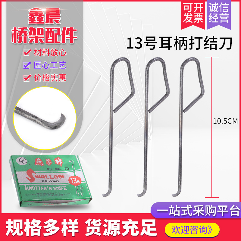 Нож для завязывания с ушком № 13, текстильный аксессуар, нож для завязывания с ушком, квадратная ручка, изогнутый нож