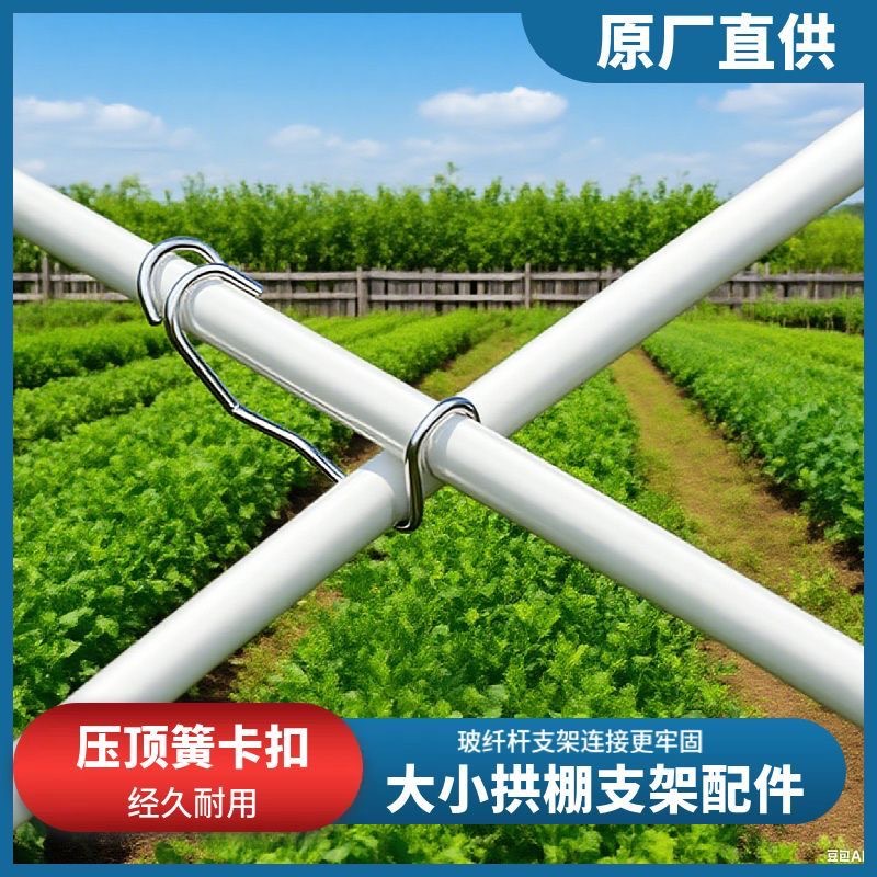 Stainless Steel Snap Clips for Rain Shelter Fiber Poles, Small Arch Sheds, and Vegetable Shed Accessories