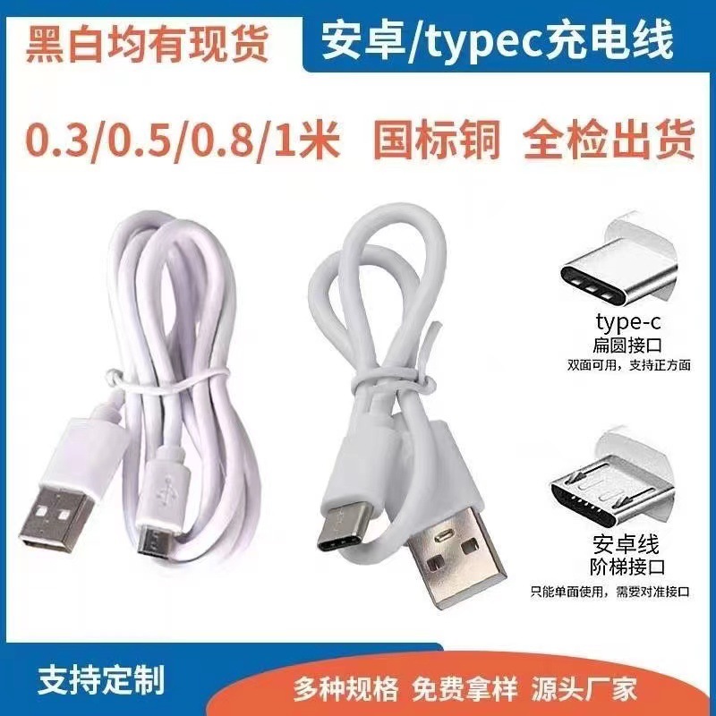 USB Charging Cable Android Mobile Phone Data Cable Fast Charging Typec Environmentally Friendly Toy Bluetooth Headset Small Fan with Machine Cable