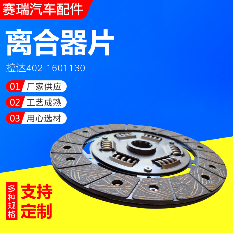 Automobile friction plate suitable for Lada 402-1601130 driven Disc Assembly light vehicle clutch plate supply