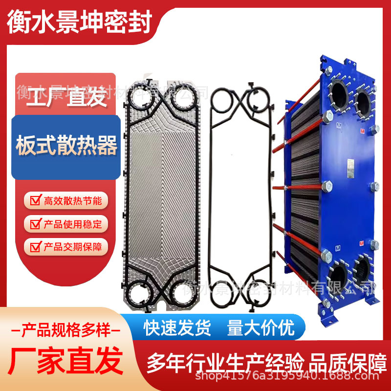 Stainless Steel Plate Heat Exchanger Plates Plate Exchanger Accessories Plate Cooler Titanium Plates Plate Exchanger Gaskets