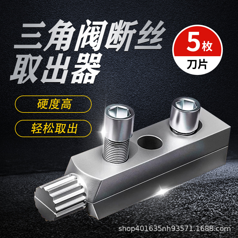 New tightening angle valve faucet quick broken wire removal tool water pipe broken 4 points 6 points universal extraction device