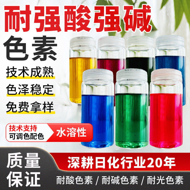 Промышленные ежедневные химические пигменты, сильные кислые и щелочные красители, очистители туалетов, очистители нефтяных пятен на полу, специальные водорастворимые пигменты для фабрик
