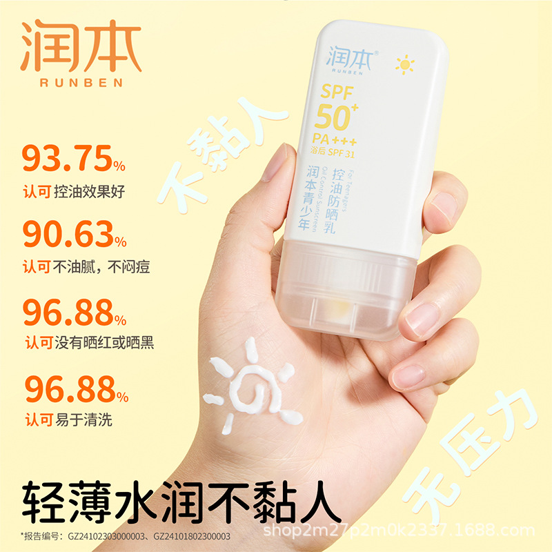 RunBen Youth Oil Control Sunscreen for Children and Babies UV Protection for Students Military Training Waterproof Sweat Sunscreen