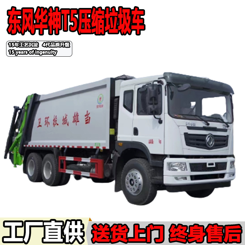 22 Square Compressed Garbage Truck Dongfeng Huashen T5 Rear Double Bridge Swing Arm Garbage Collection Truck Ship-Shaped Bucket Garbage Removal Truck