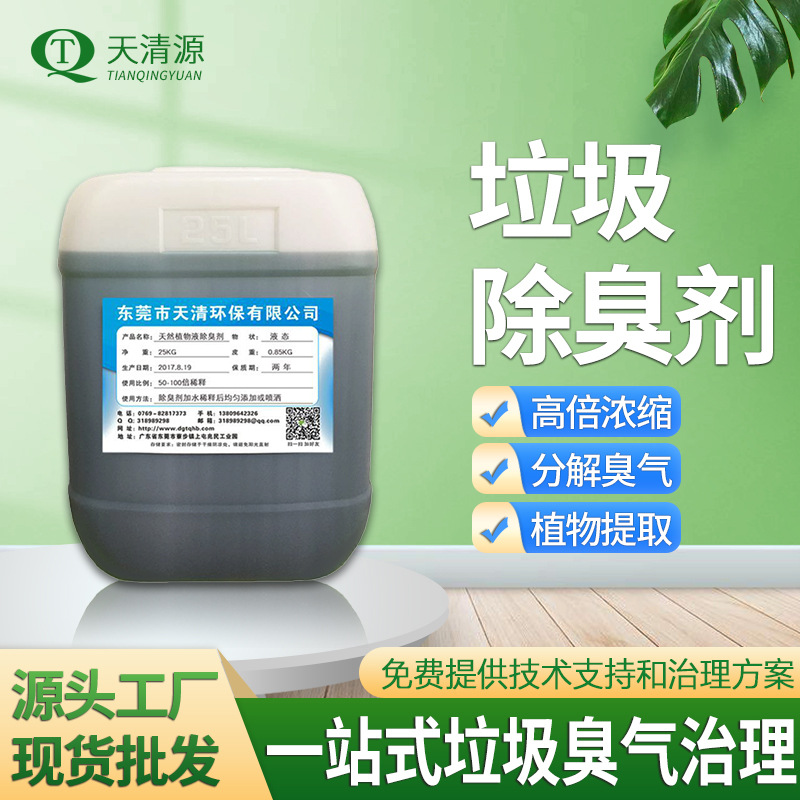 Дезодорант для кухонных отходов, дезодорант для мусорных станций, удаление запахов, дезодорация и дезодорация, высококонцентрированная жидкость