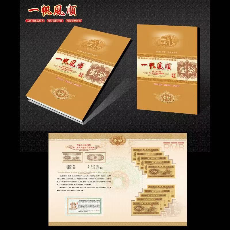 Authentic Second Set of Chinese Currency 1 Cent, 2 Cents, 5 Cents, Ten Pieces, Standard Ten Banknotes, Coin Album Collection, Commemorative Gift