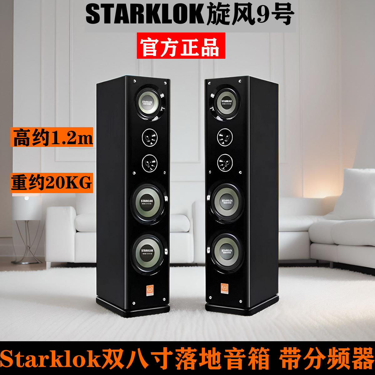 Акустическая система Starklok Dual 8 дюймов 2.0 Cyclone No. 9 трехполосная напольная деревянная пассивная