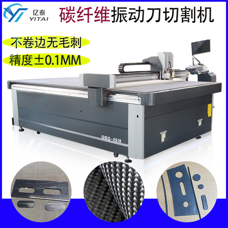 Машина для резки вибрационным ножом из углеродного волокна, высокая точность, гладкая поверхность без заусенцев