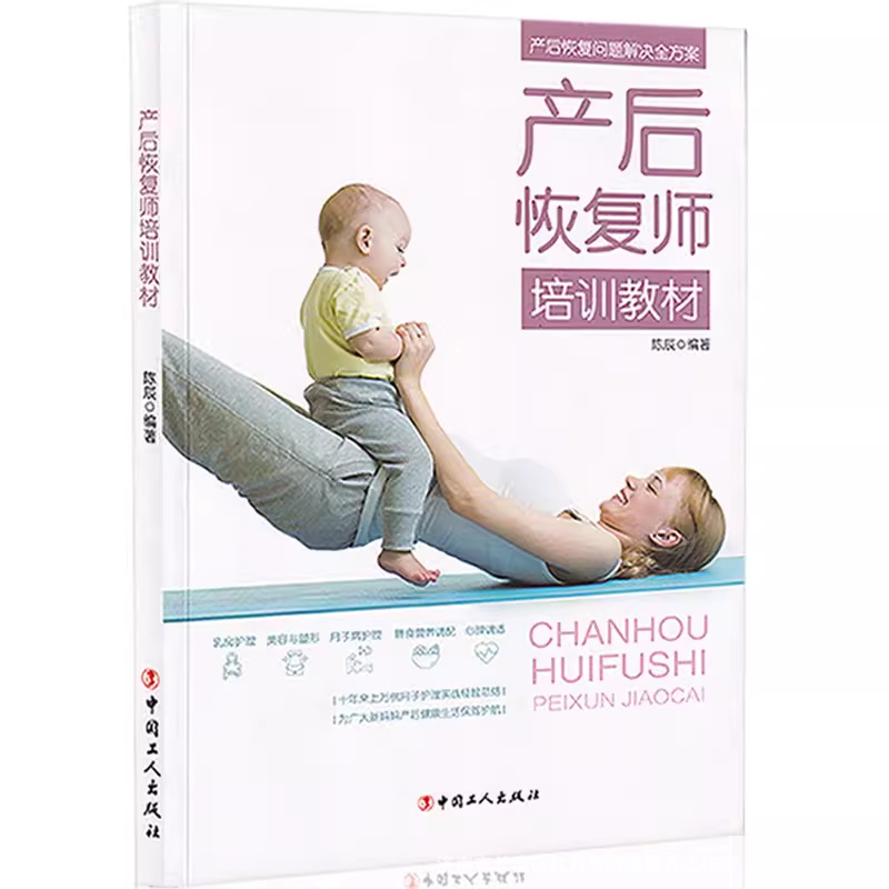 Postpartum Recovery Teacher Training Textbook, Ten Years of Ten Years, Confinement Care Practical Experience Summary, Confinement Disease Care
