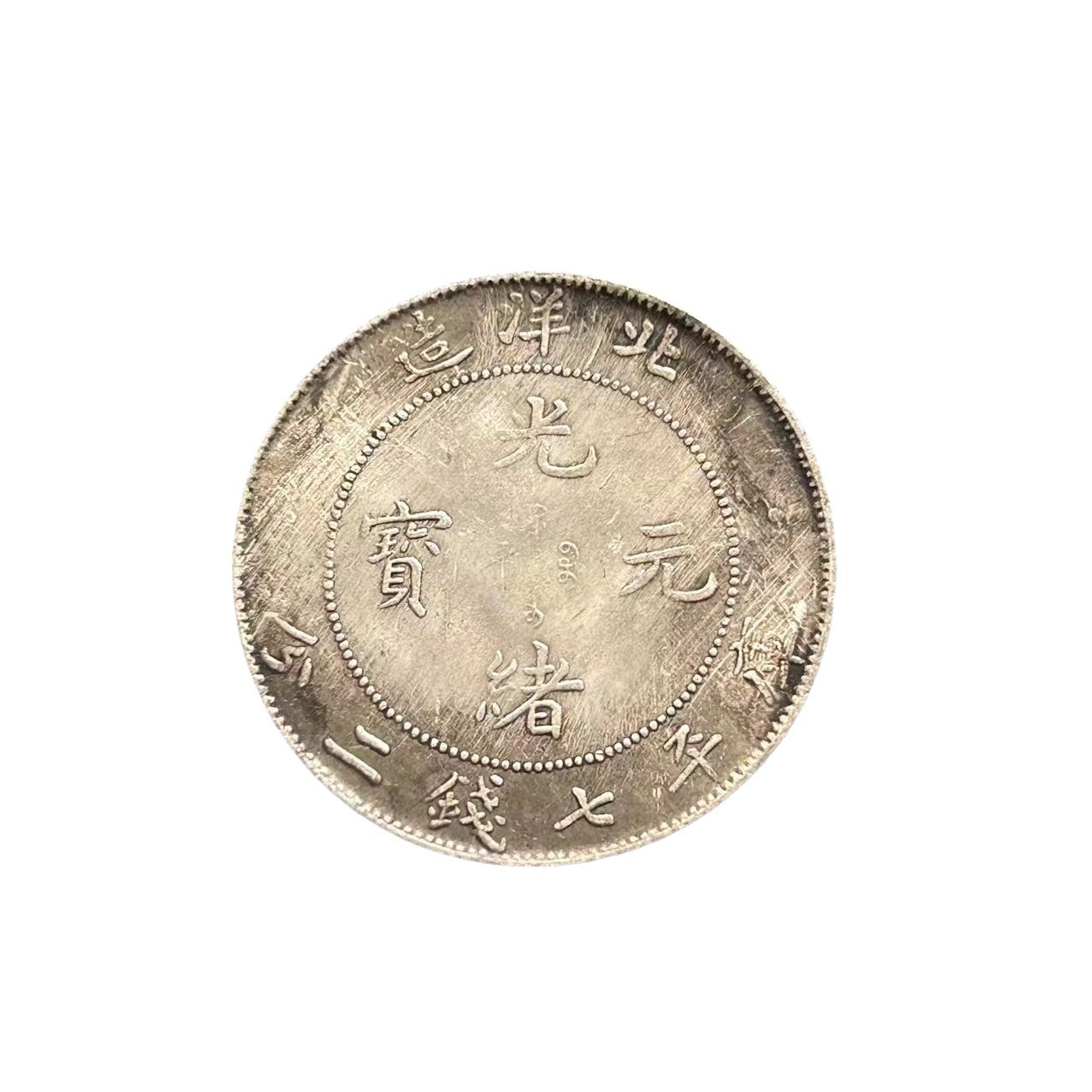 Antique Crafts Yuan Big Head Iron Core Silver Dollar Guangxu Yuanbao Beiyang Made Longyang Manufacturers Wholesale