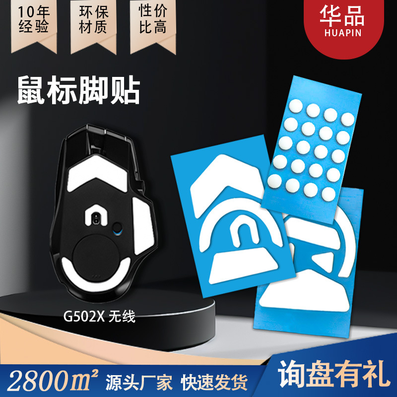 Износостойкая подложка для мыши g304 для киберспорта, защищенная от пота, боковая наклейка gpw противоскользящая подложка Logitech G502