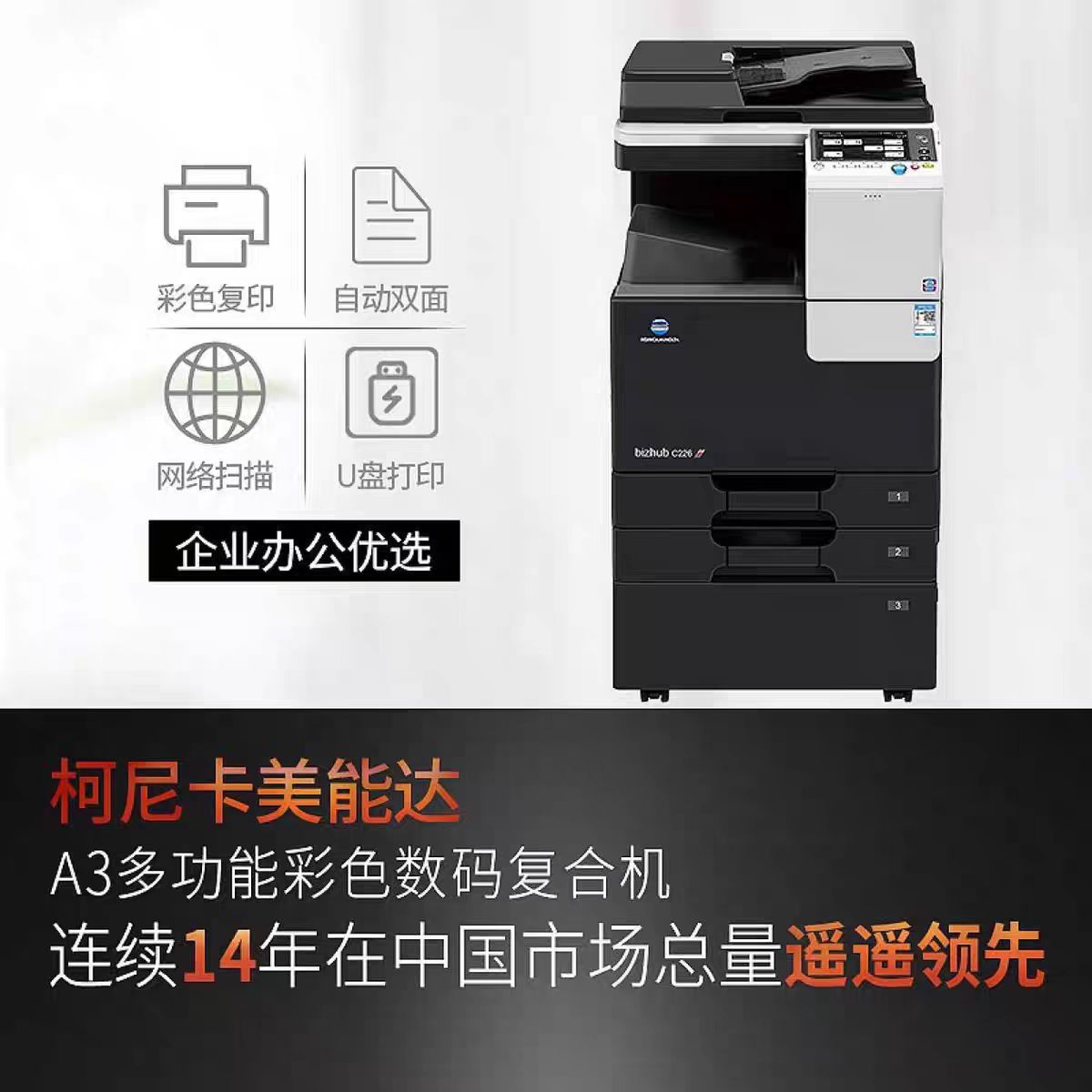 Konica Minolta C226 Copier A3 Office Colorful Minolta Brand New Genuine Printing, Copying and Scanning