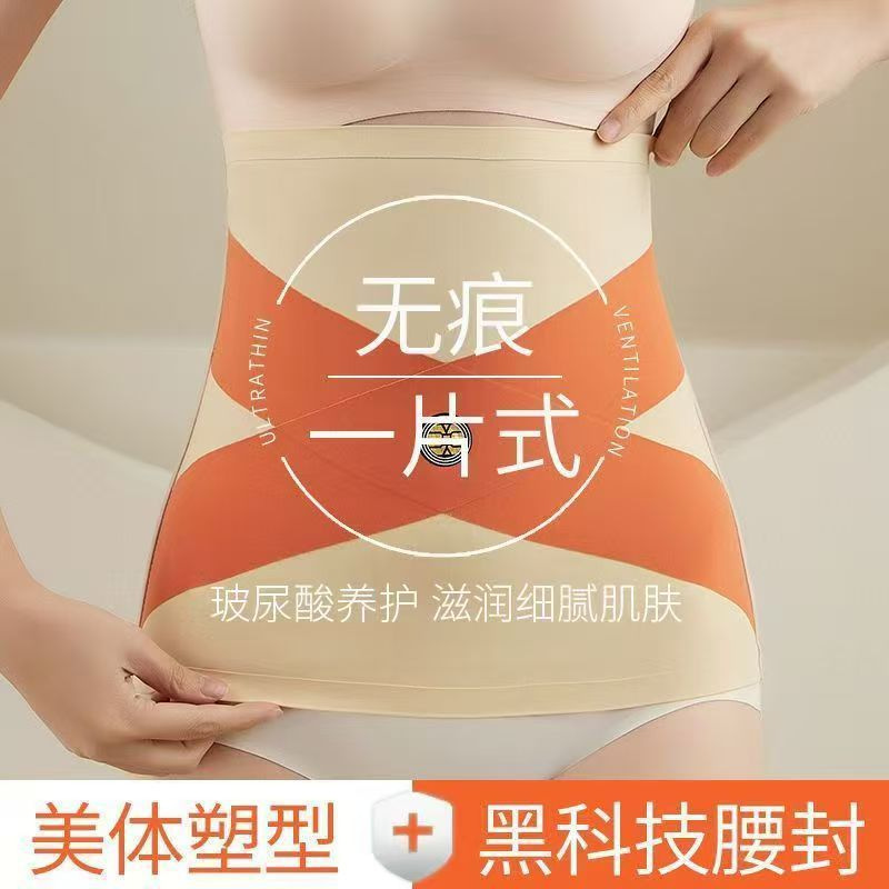 Body-Shaping Breathable Girdle Popular Ice Silk Energy Stone Cross Abdominal Belt Women's Thin Seamless Nude Feeling
